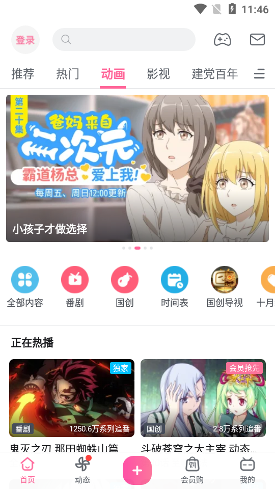 哔哩哔哩内置漫游最新版2025v8.68.0(4)