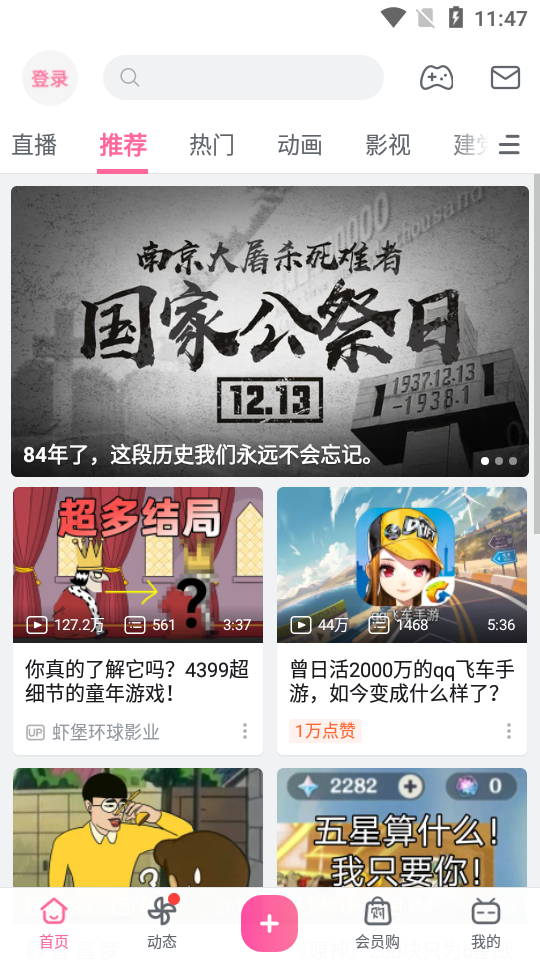 哔哩哔哩内置漫游最新版2025v8.68.0(3)