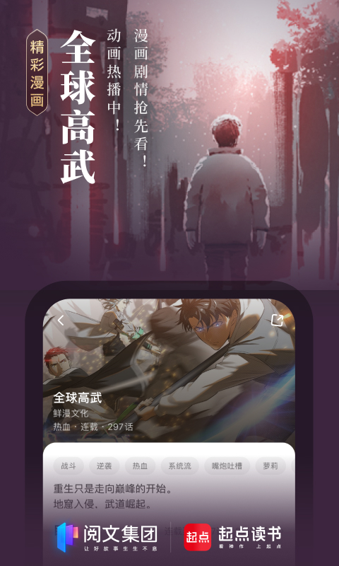 起点读书app最新2025v7.9.428(3)