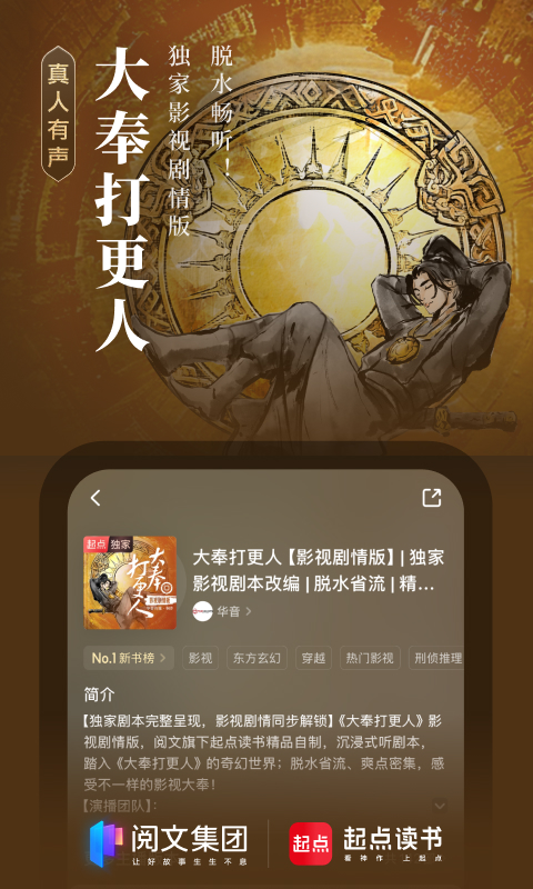 起点读书app最新2025v7.9.428(4)