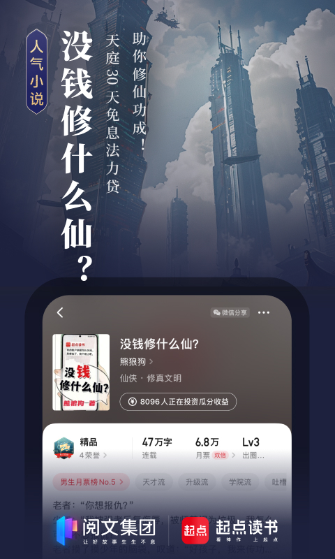 起点读书app最新2025v7.9.428(1)