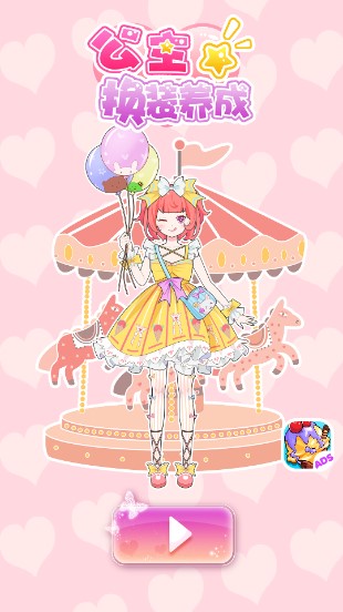 公主换装养成解锁全服装v1.9.27(1)