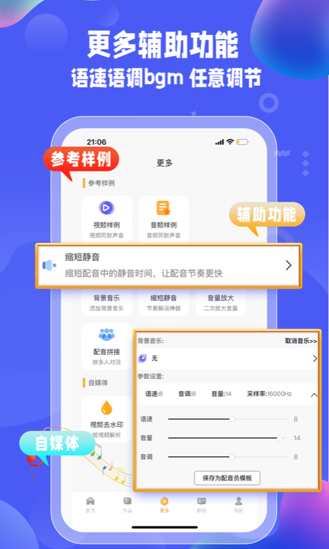 九锤配音最新版2025v3.1.5(1)