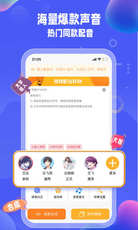 九锤配音最新版2025v3.1.5(3)