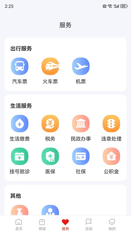 绵阳麻辣生活app最新版本v1.0.4(2)