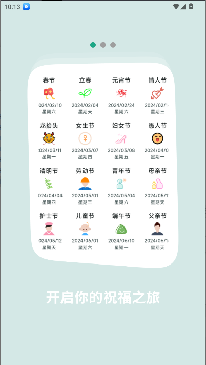 2026祝福语大全手机版v4.0.6(1)
