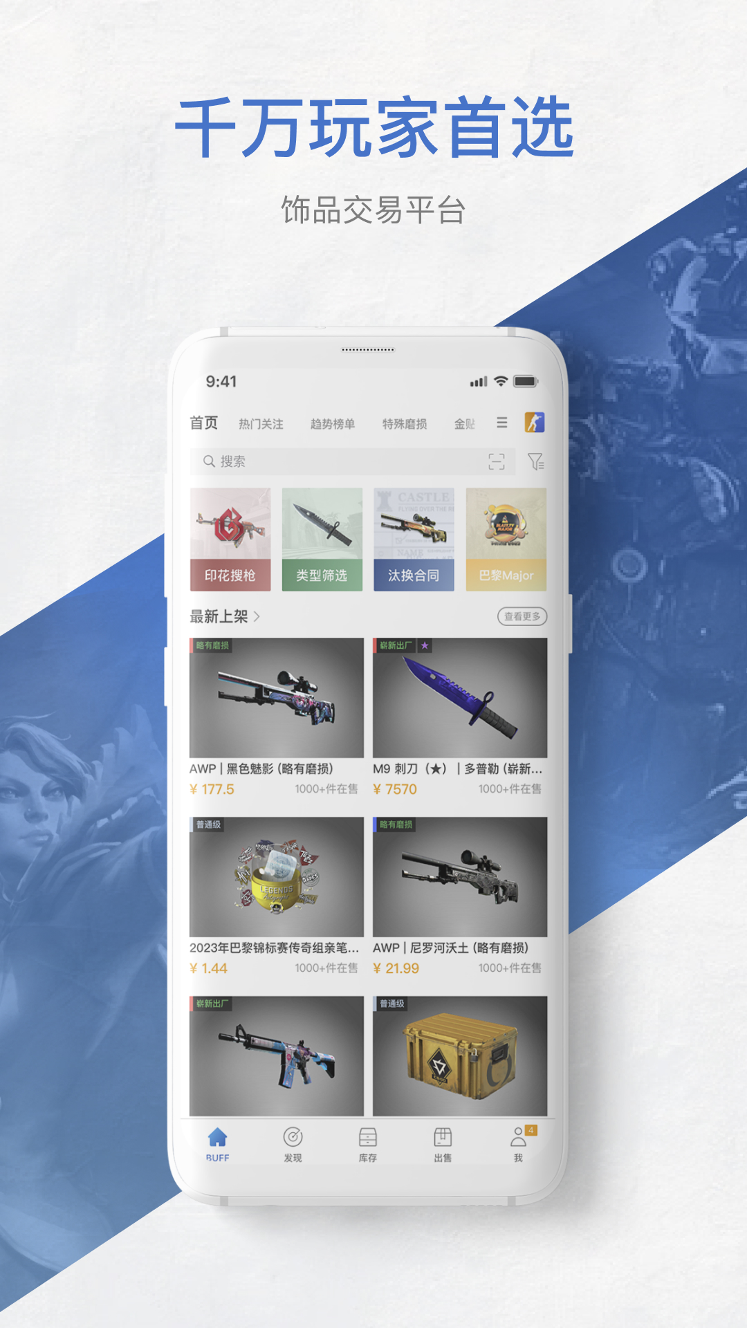 网易buff官方下载2026最新版本v2.103.1.0(3)