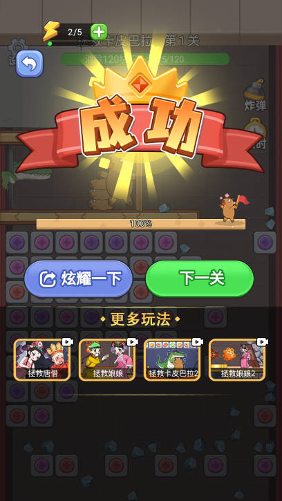 消一消达人免广告版v1.0(1)