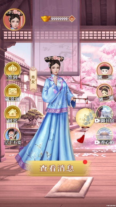 回到古代当皇后无限元宝免广告版v1.0.0(1)