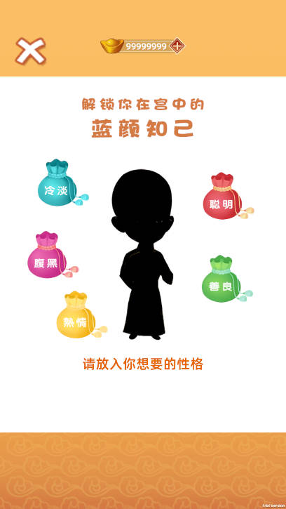 回到古代当皇后无限元宝免广告版v1.0.0(2)