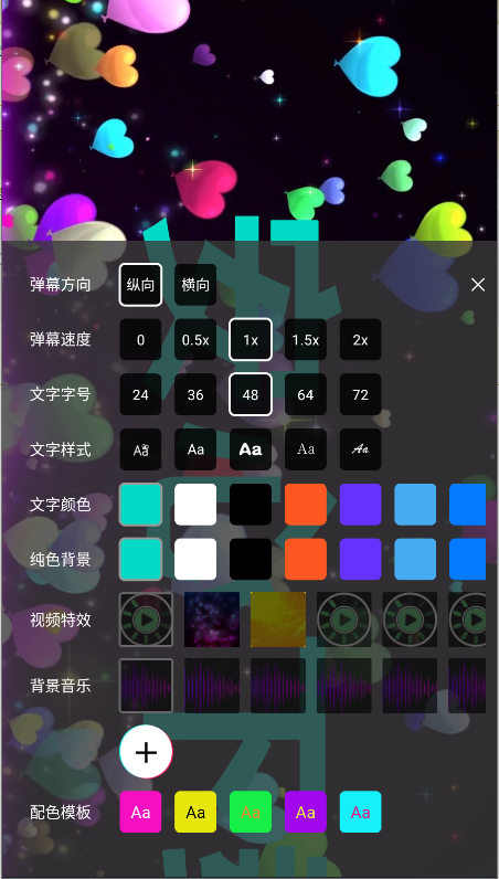 逢米弹幕软件免费版v1.0.1(3)