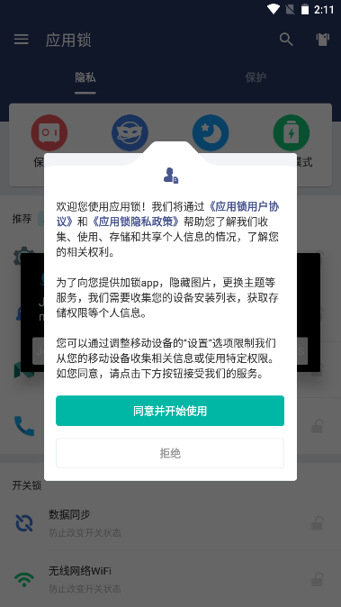 AppLocker应用锁app高级版v5.12.3(3)