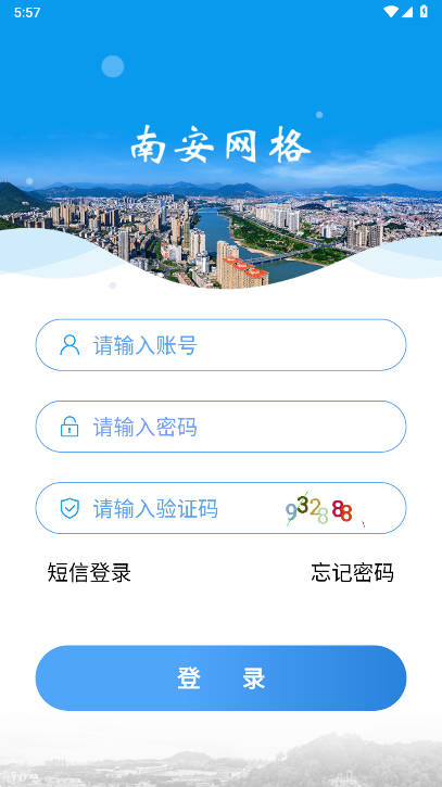 南安网格e通app最新版vsqxxh-jj-na_v1.6.2(2)