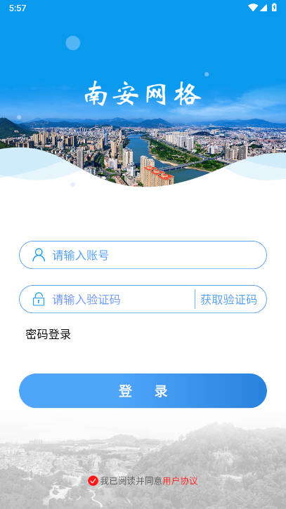 南安网格e通app最新版vsqxxh-jj-na_v1.6.2(1)