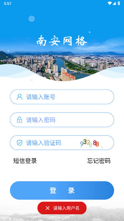 南安网格e通app最新版vsqxxh-jj-na_v1.6.2(3)