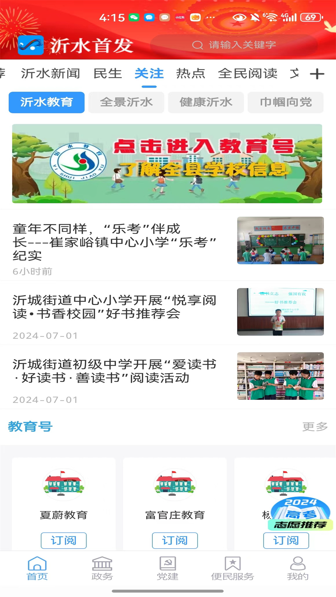 沂水首发APP安卓(3)