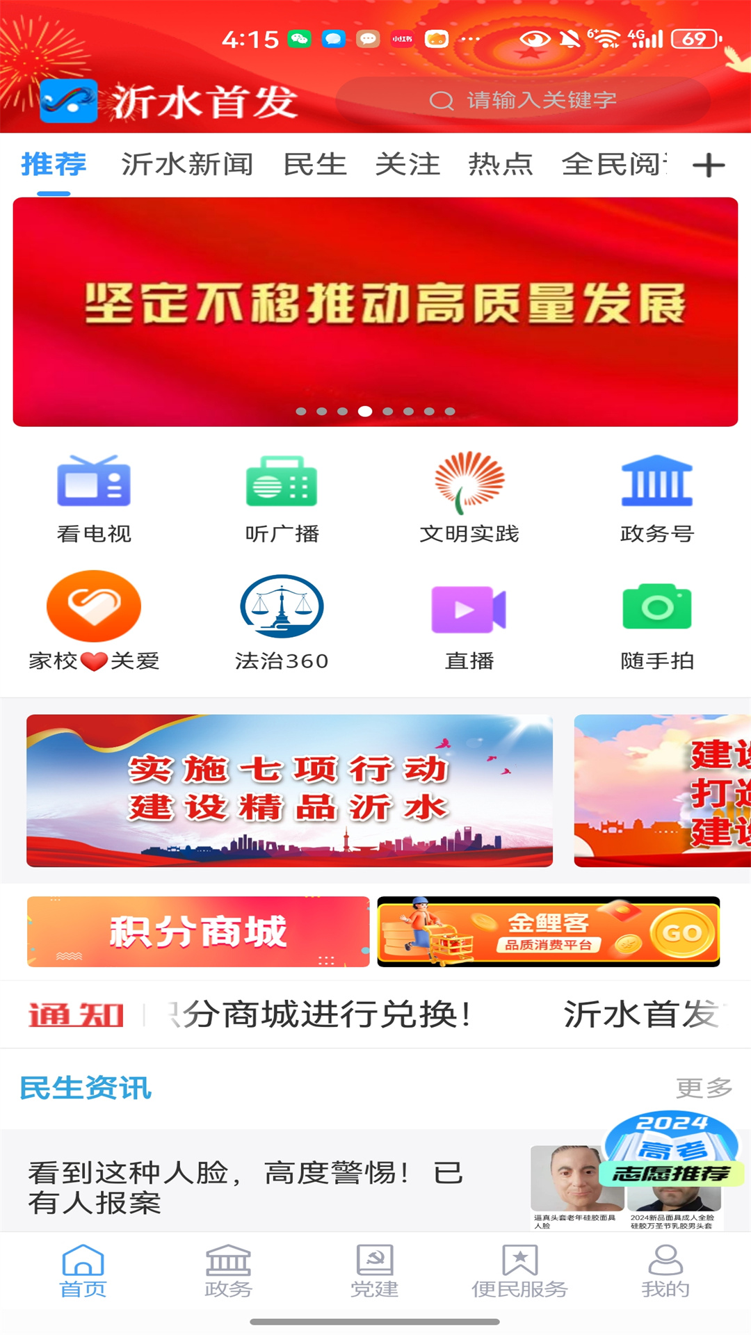 沂水首发APP安卓(4)