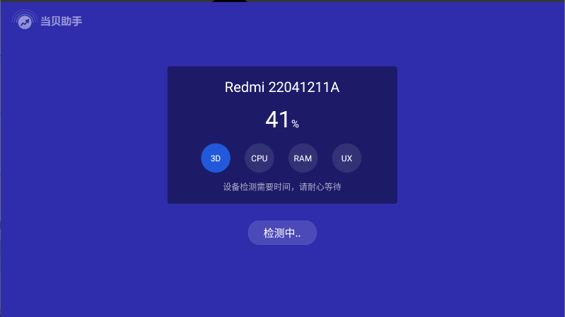 当贝助手精简版去广告纯净版v9999(1)