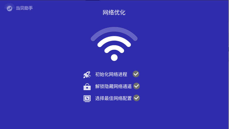 当贝助手精简版去广告纯净版v9999(3)