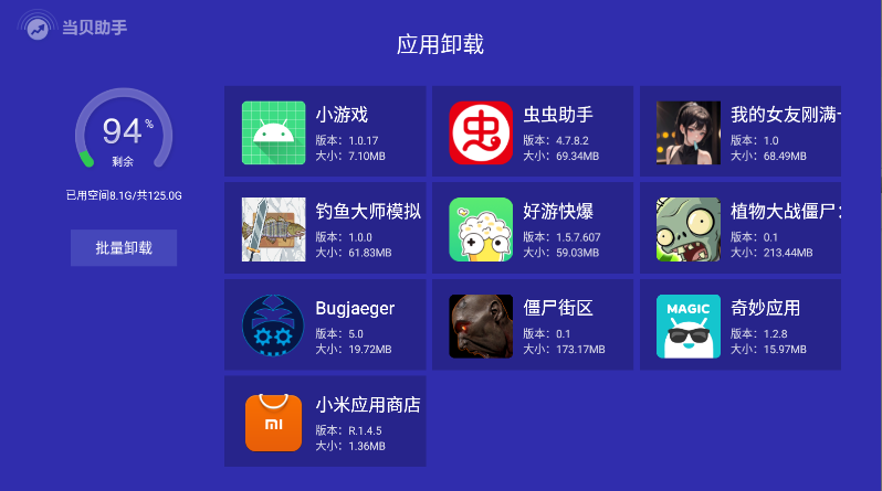 当贝助手精简版去广告纯净版v9999(4)