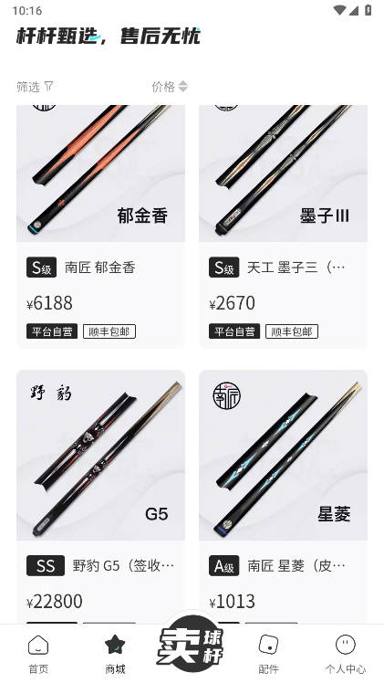 杆品汇app官方版v1.0.1(3)