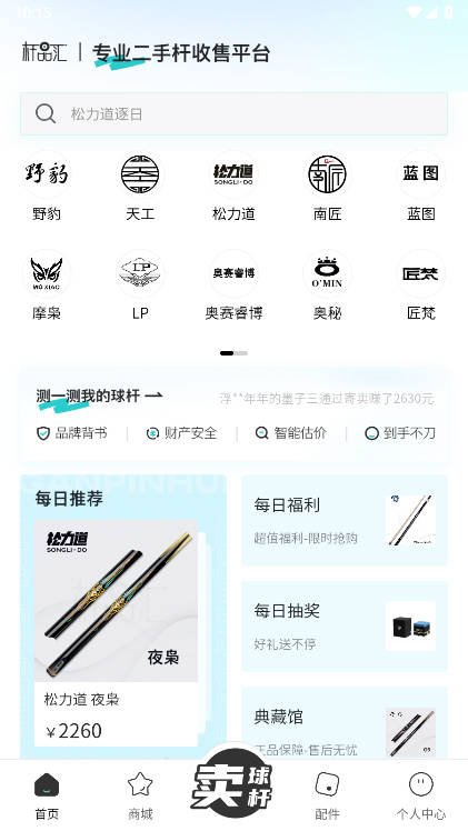 杆品汇app官方版v1.0.1(2)