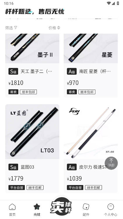 杆品汇app官方版v1.0.1(4)