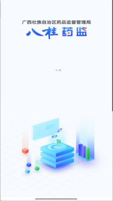 八桂药监app最新版本手机版v1.0.26(2)