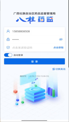 八桂药监app最新版本手机版v1.0.26(1)