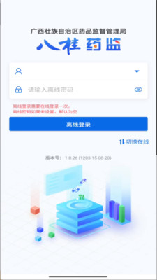 八桂药监app最新版本手机版v1.0.26(4)