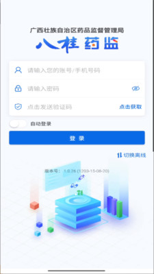 八桂药监app最新版本手机版v1.0.26(3)
