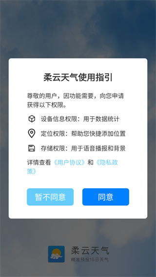 柔云天气