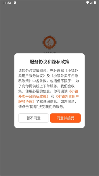 小镇外卖
