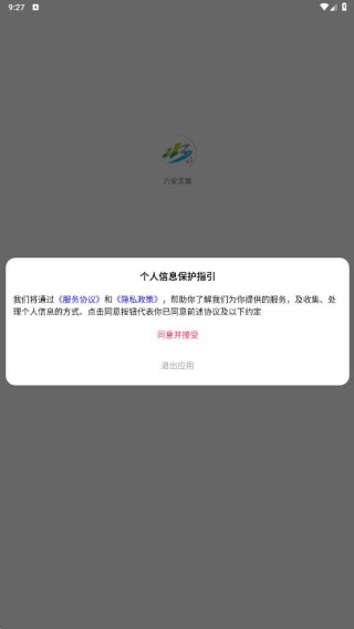 六安文旅