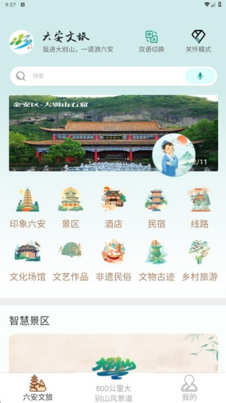 六安文旅