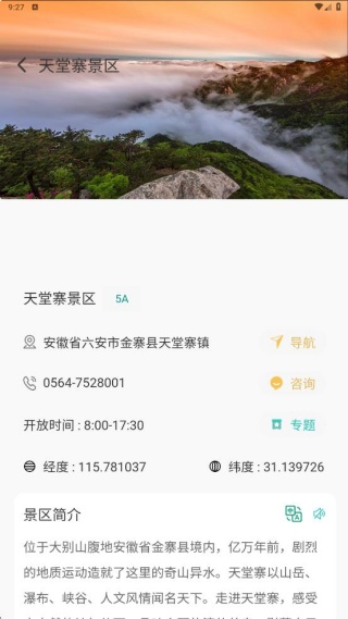 六安文旅
