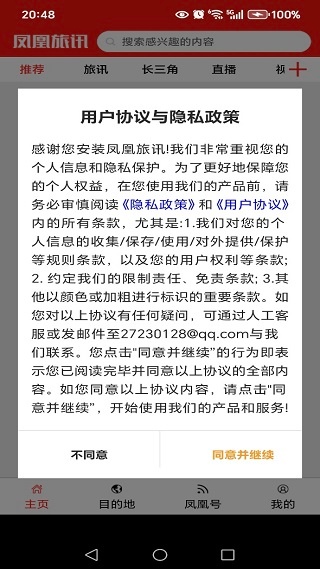 凤凰旅讯
