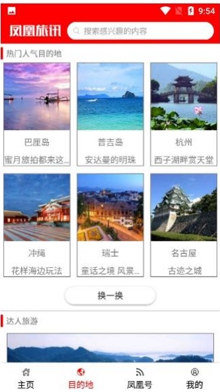 凤凰旅讯