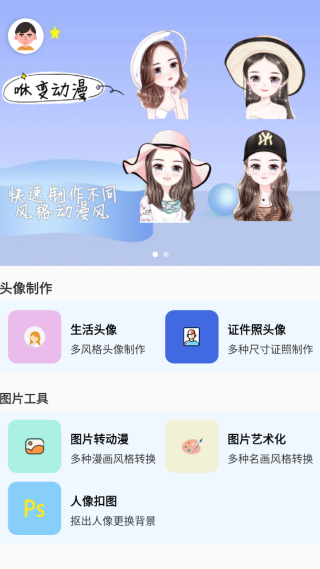 奇咻变动漫头像手机版