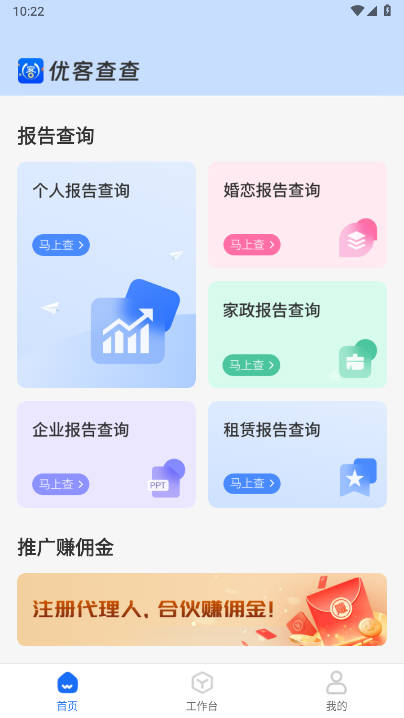 优客查查官方平台v1.0.0(3)