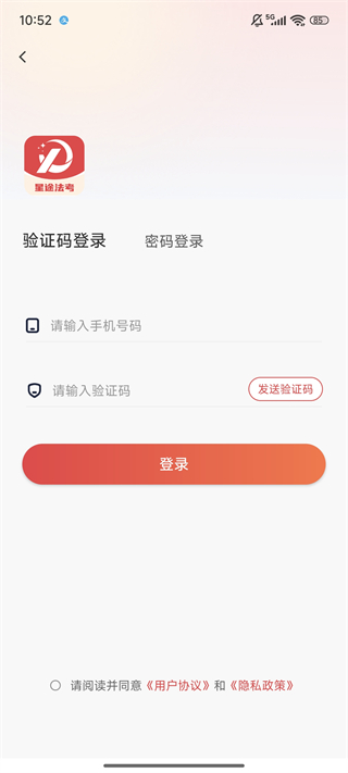 星途法考