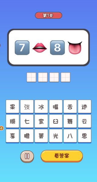 解谜脑洞奇遇记