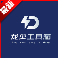 龙少工具箱官方正版 v1.0安卓版
