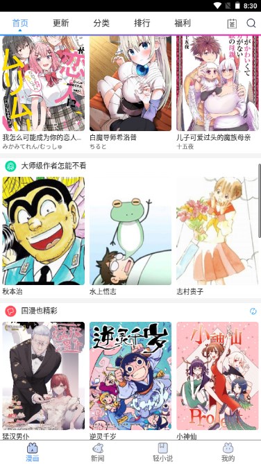 动漫之家app去广告绿化版下载v3.9.11(1)
