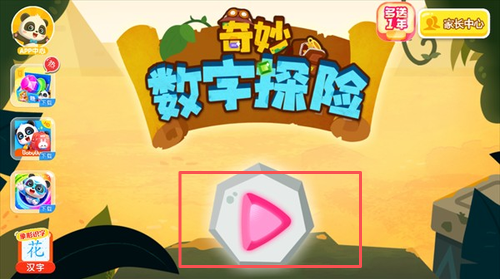奇妙数字探险