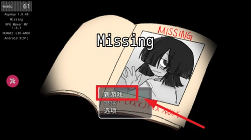 失踪