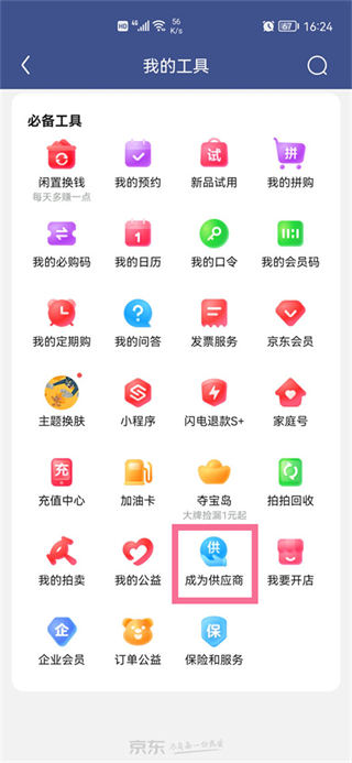 京东慧采