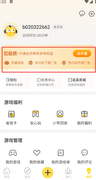 闪玩2025最新版免广告