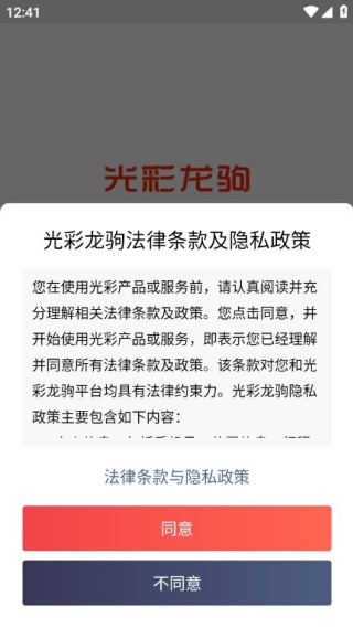 光彩龙驹