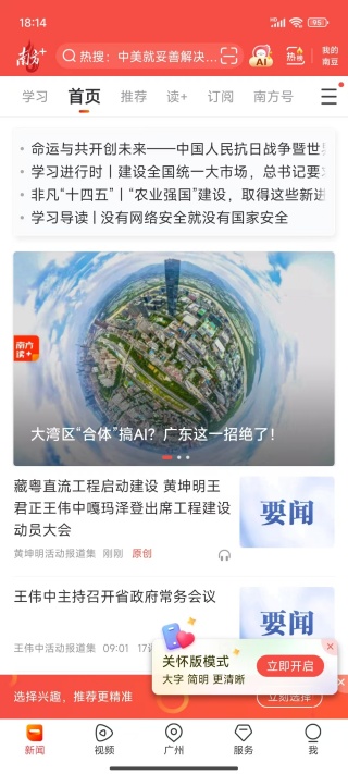 南方Plus